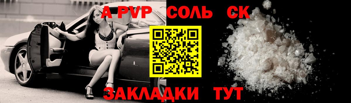 Alpha PVP СК  A PVP Соль  Вход с VPN  Луховицы  Alpha-PVP VHQ 