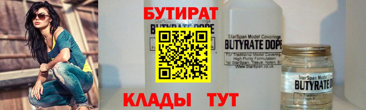 Луховицы  БУТИРАТ BDO 33%  Вход с VPN 