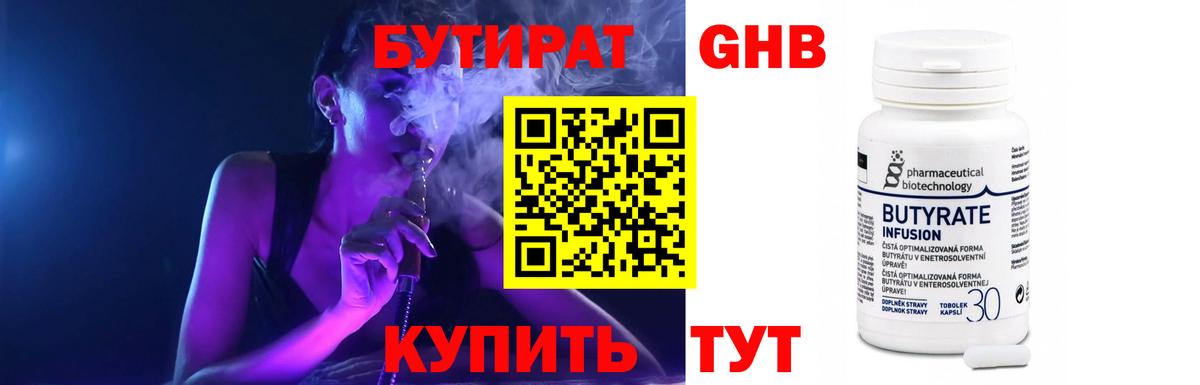 Бутират оксибутират Луховицы