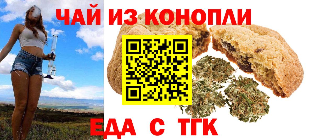 Печенье с ТГК марихуана Луховицы