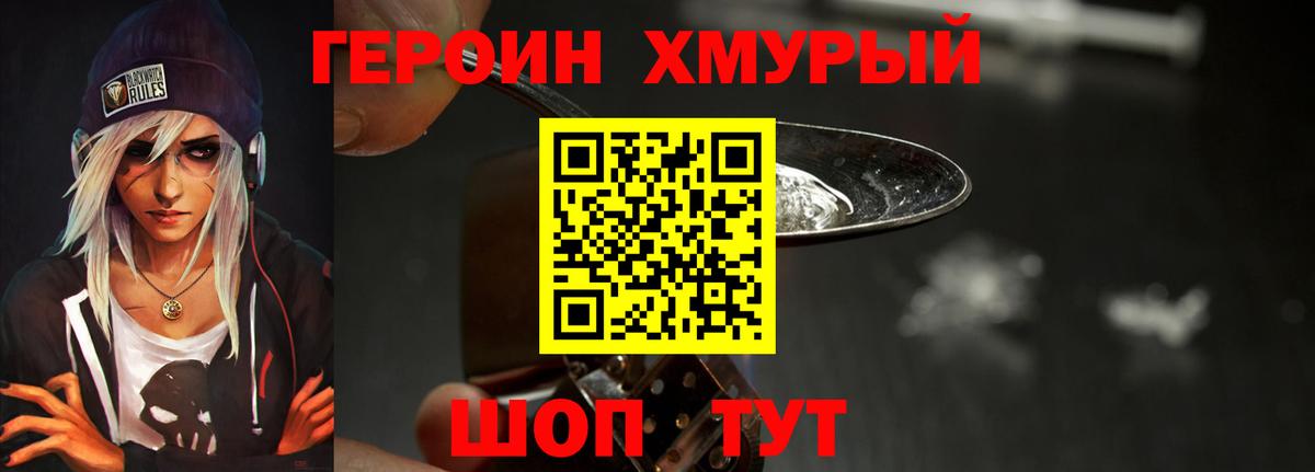 Героин герыч Луховицы